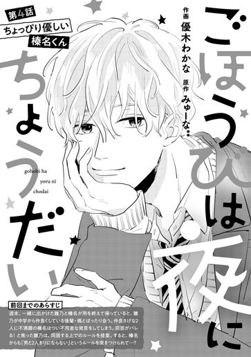 [第4話]ちょっぴり優しい榛名くん