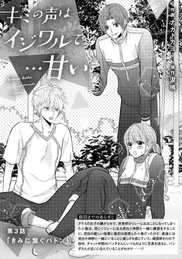 [第3話]「きみに繋ぐバトン」