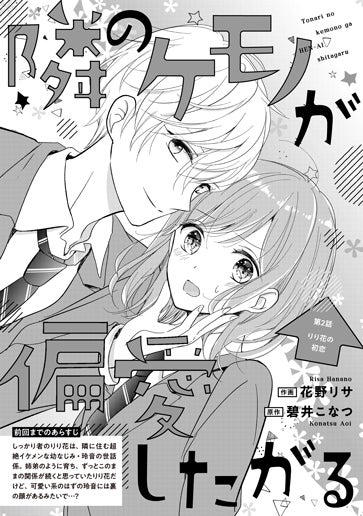 [第2話]りり花の初恋