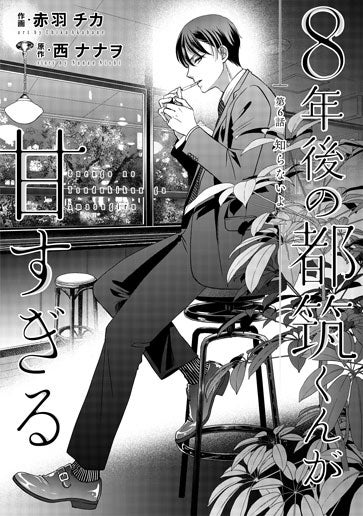 [第6話]知らないよ