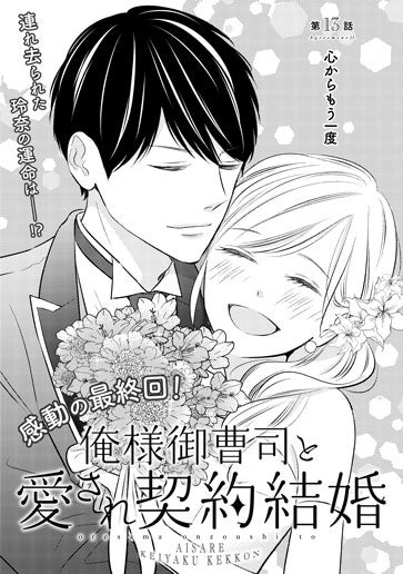 [第13話]心からもう一度