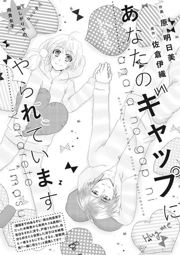 [第4話]寂しがりやの肉食女子