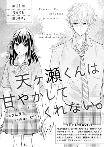 [第11話]今までと違うキス。