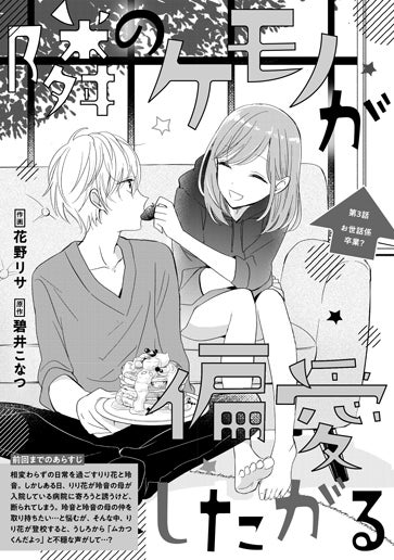 [第3話]お世話係卒業？