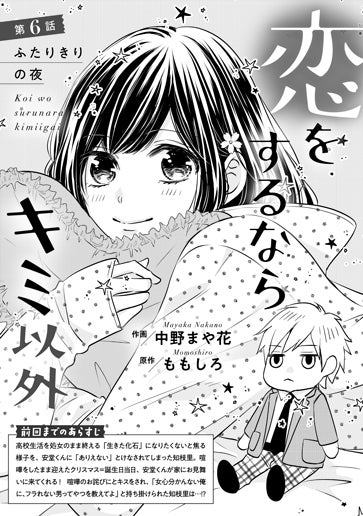 [第6話]ふたりきりの夜