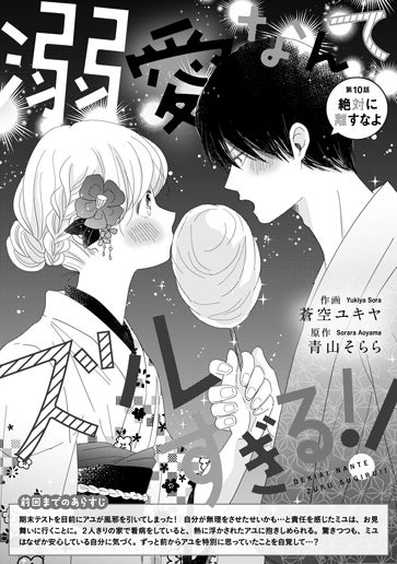 [第10話]絶対に離すなよ