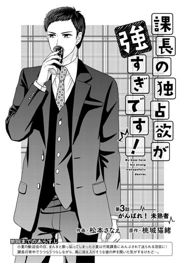 [第3話]がんばれ！　未熟者