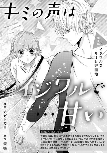 [第4話]イジワルなキミと遊園地