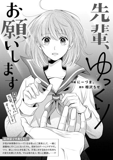 [第11話]先輩、キャパオーバーです