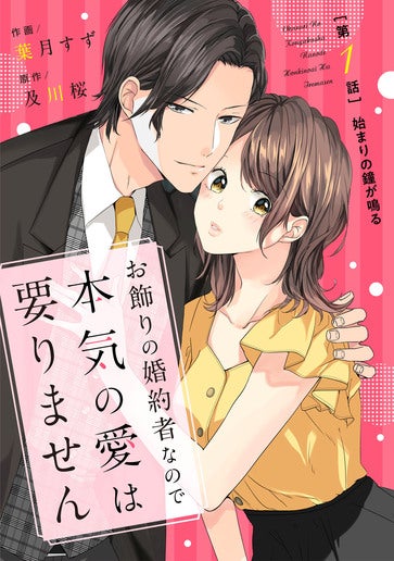 [第1話]始まりの鐘が鳴る