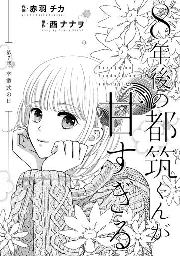 [第7話]卒業式の日