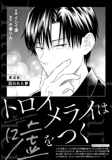 [第4話]囚われた夢