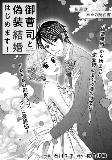 [第15話]幸せの契約書