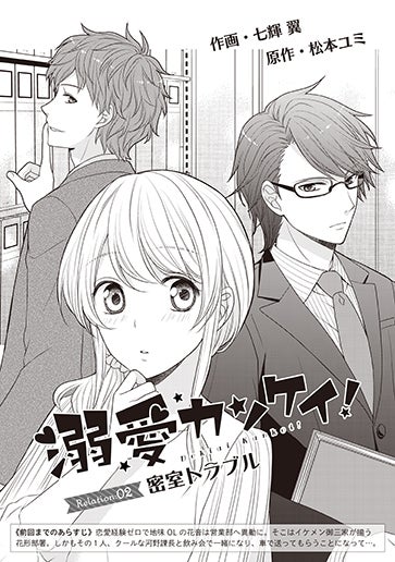 [第2話]密室トラブル