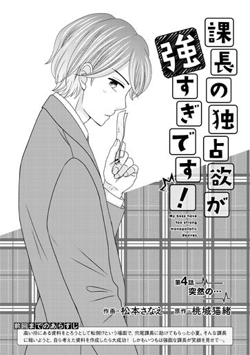 [第4話]突然の…