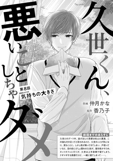 [第8話]気持ちの大きさ