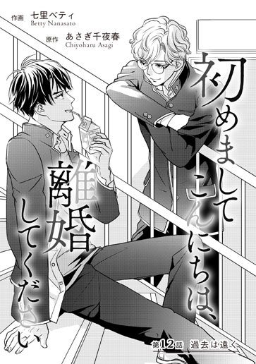 [第12話]過去は遠く