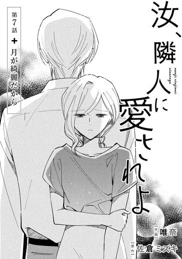 [第7話]月が綺麗だから