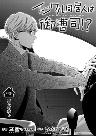 [第13話]兄の気持ち