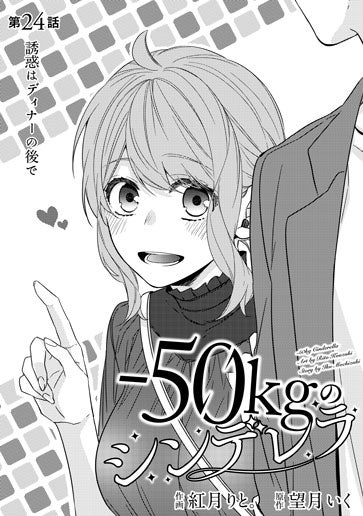 [第24話]誘惑はディナーの後で