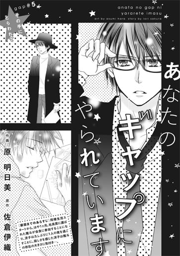 [第5話]その手にとらわれて