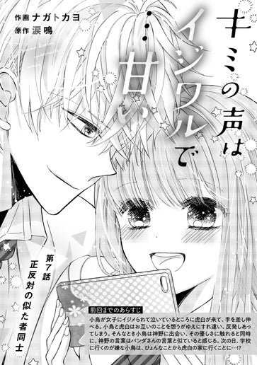 [第7話]正反対の似た者同士