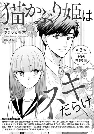 [第3話]キミの好きな顔