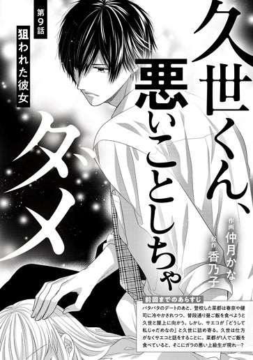 [第9話]狙われた彼女