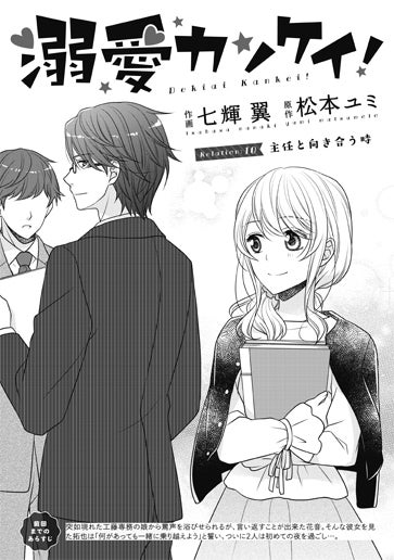 [第10話]主任と向き合う時