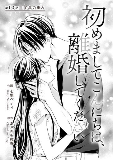 [第13話]10年の重み