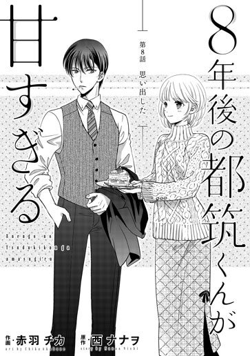 [第8話]思い出した