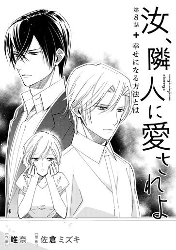 [第8話]幸せになる方法とは