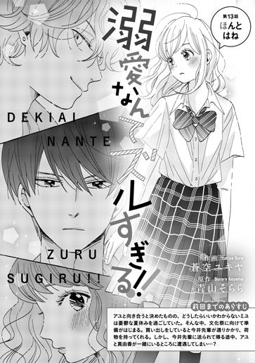 [第13話]ほんとはね