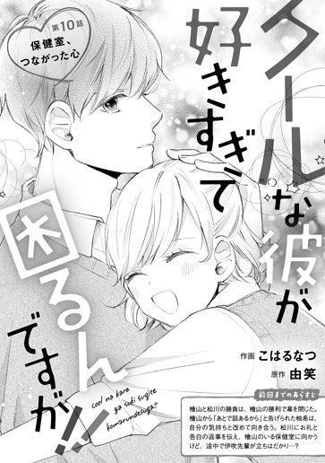 [第10話]保健室、つながった心