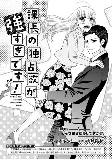 [第5話]そんな独占欲ありですか!?