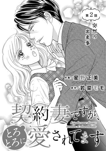 [第2話]突然の出来事