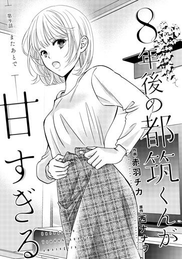 [第9話]またあとで