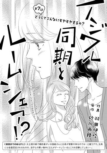 [第7話]どうしてこんなにモヤモヤするの？