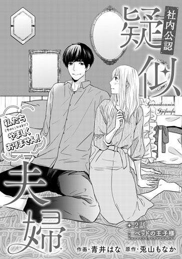 [第2話]ベッドの王子様