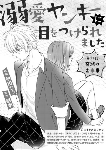 [第11話]突然の出来事