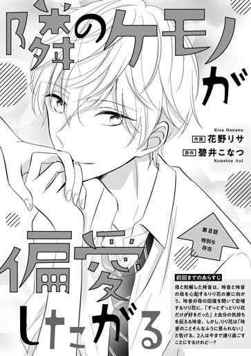 [第8話]特別な存在