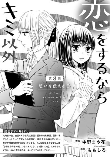 [第8話]想いを伝える日