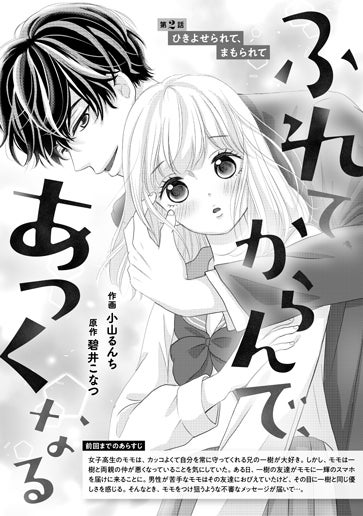 [第2話]ひきよせられて、まもられて