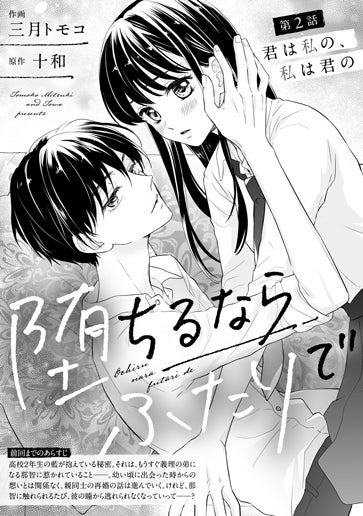 [第2話]君は私の、私は君の