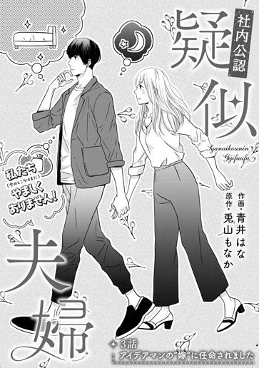 [第3話]アイデアマンの“嫁”に任命されました