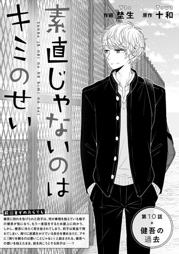 [第10話]健吾の過去