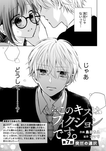 [第7話]突然の選択