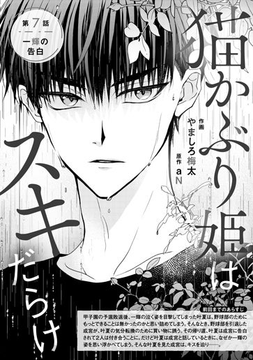 [第7話]一輝の告白