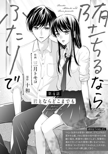 [第4話]君とならどこまでも