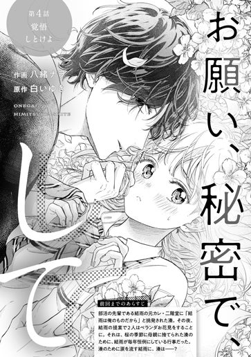 [第4話]覚悟しとけよ